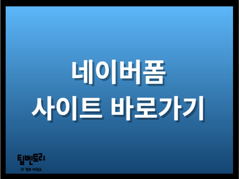 네이버폼 사이트 바로가기