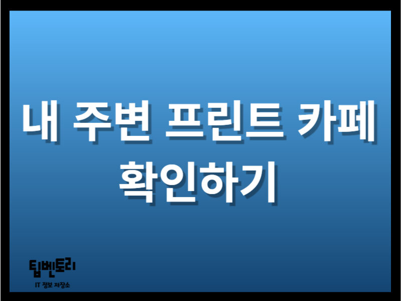 프린트 카페